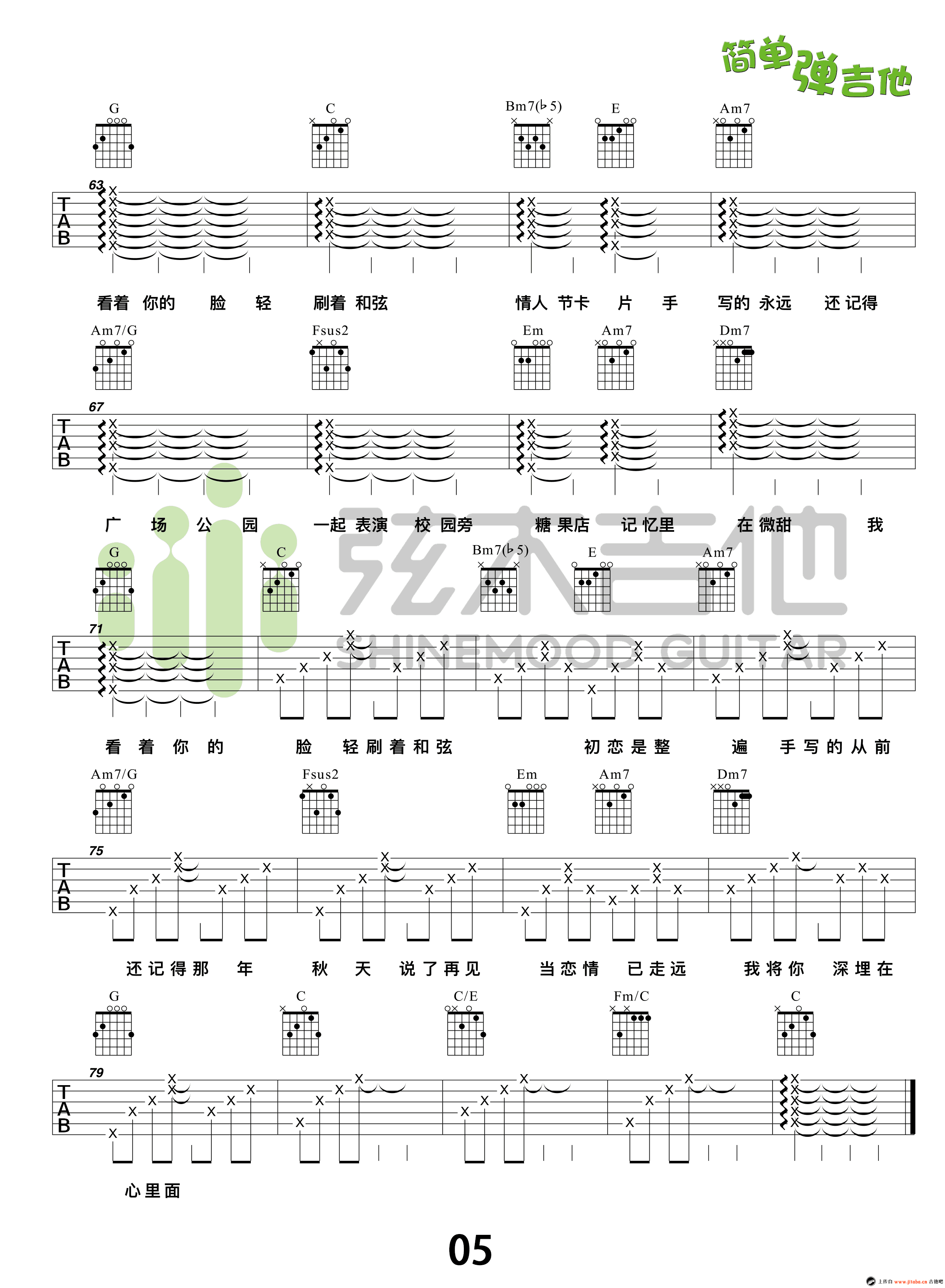 《周杰伦《手写的从前》吉他谱_C调简单弹吉他_教学视频》吉他谱-C大调音乐网