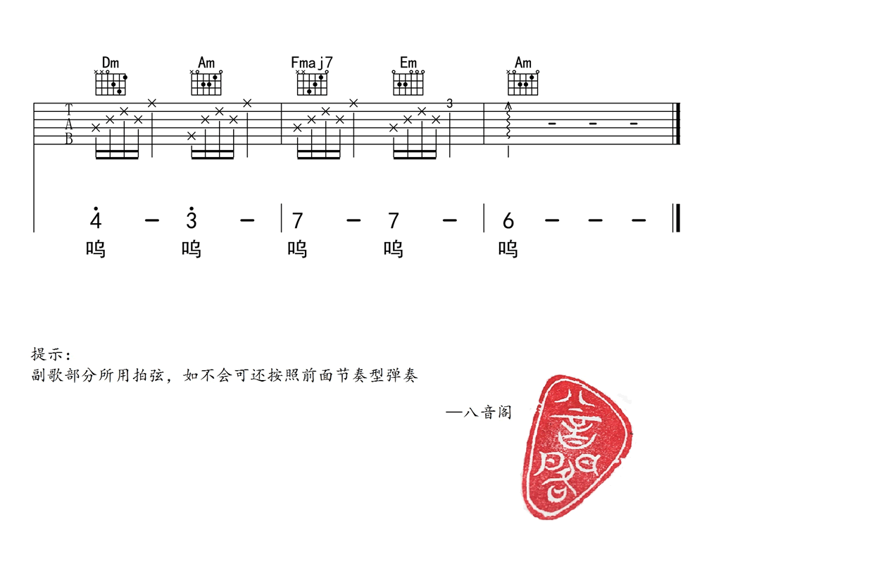 《《童话镇》吉他六线谱_陈一发_C调简单版》吉他谱-C大调音乐网