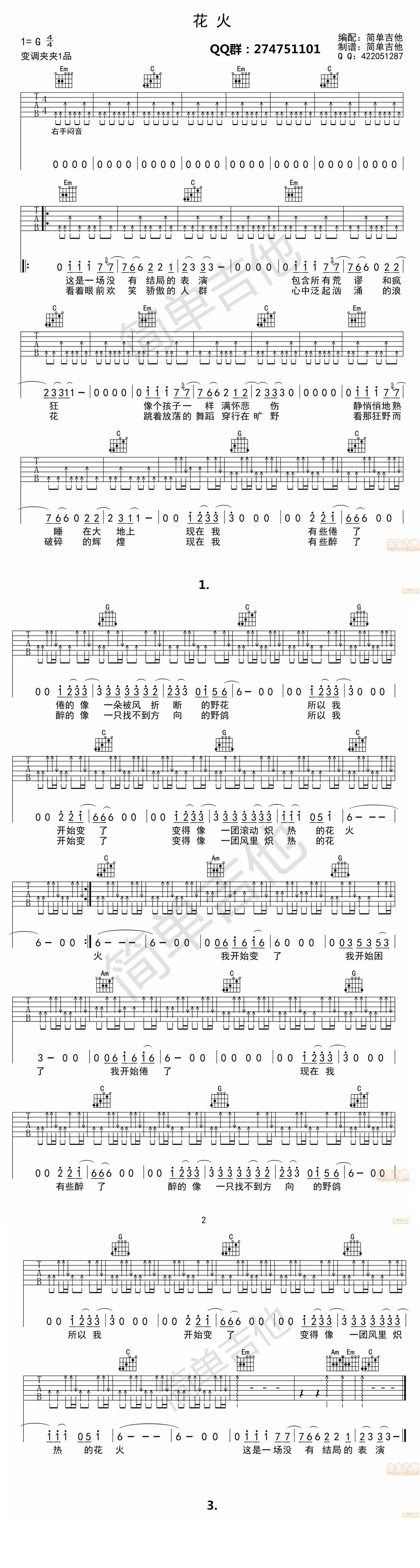 《花火-汪峰 好声音贝贝-高清谱例吉他图谱》吉他谱-C大调音乐网