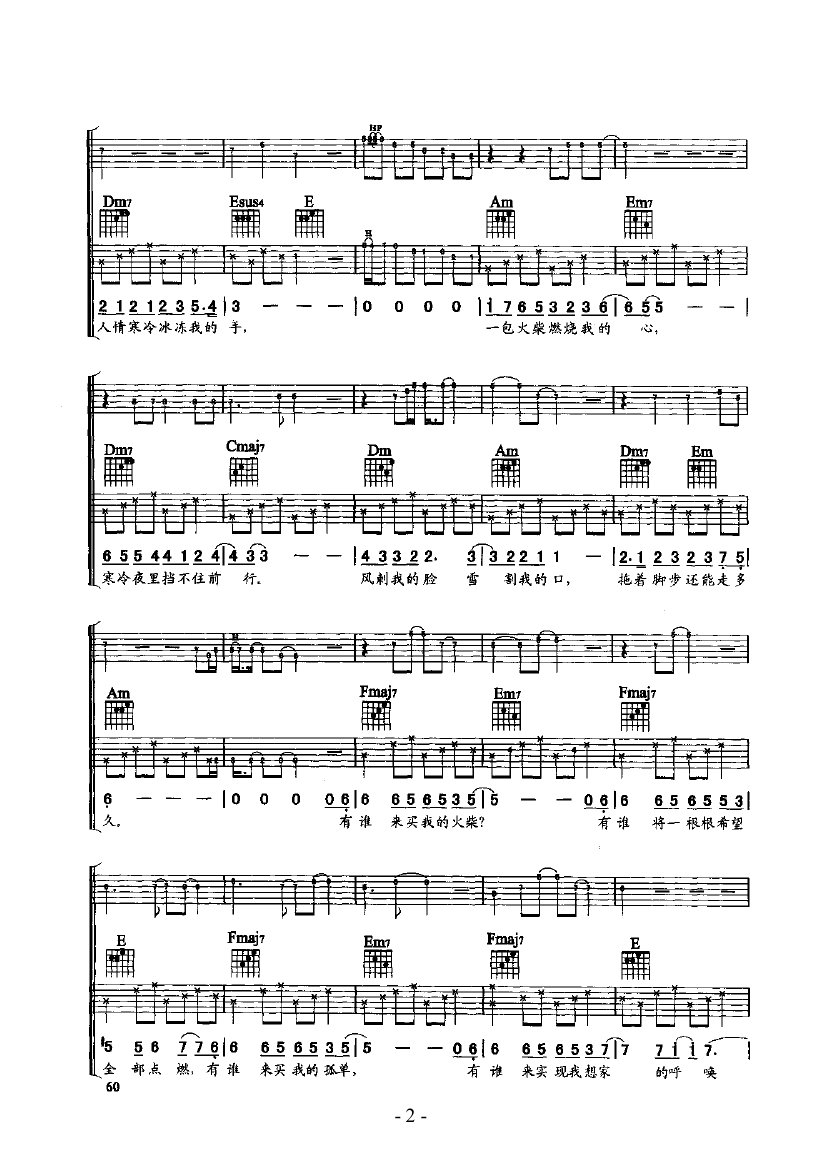 《火柴天堂 吉他类 流行吉他谱--齐秦》吉他谱-C大调音乐网