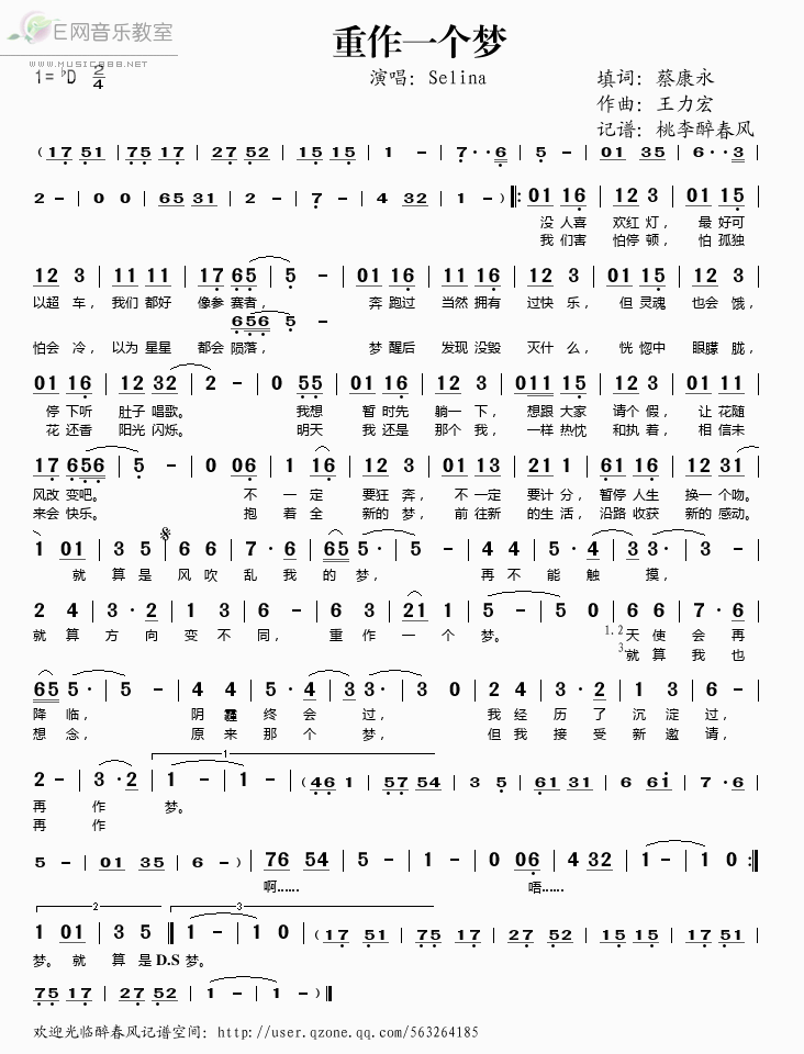 《重作一个梦——Selina（简谱）》吉他谱-C大调音乐网