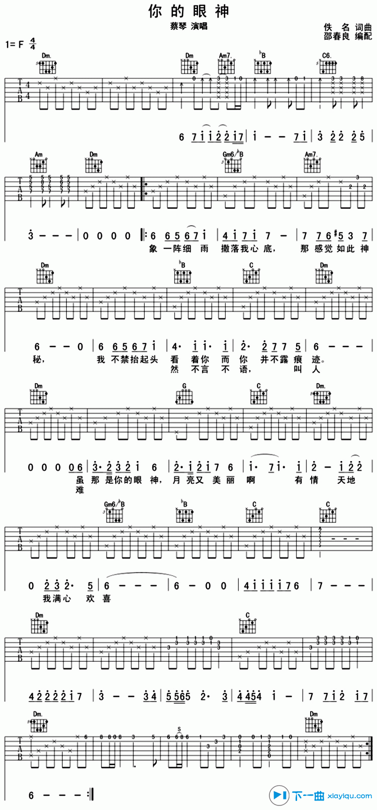 《你的眼神吉他谱F调_蔡琴你的眼神六线谱》吉他谱-C大调音乐网