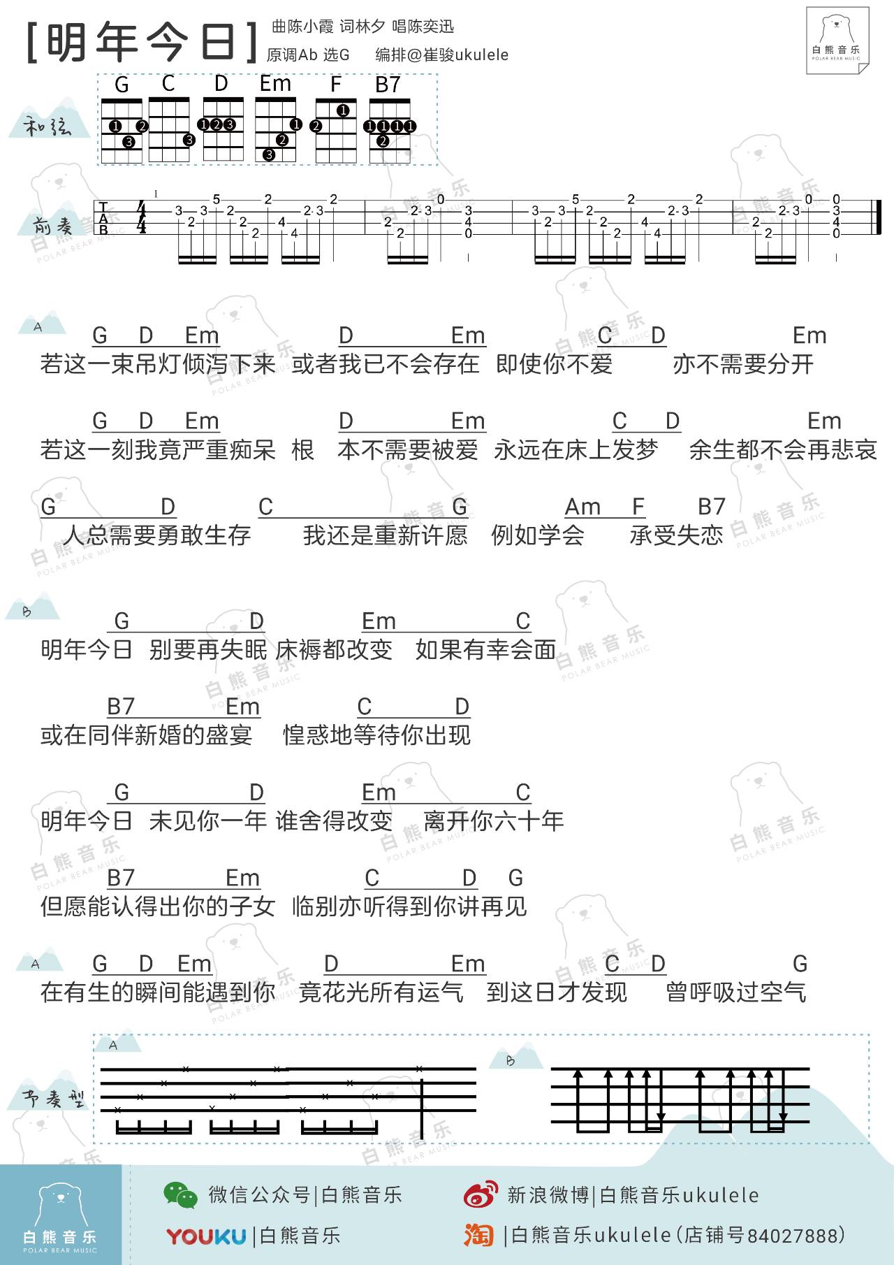 十年/明年今日 - 陈奕迅 尤克里里歌谱-C大调音乐网