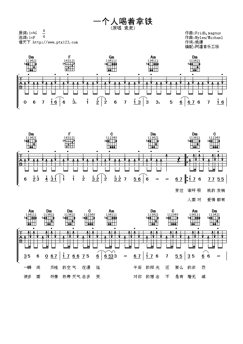 袁泉 一个人喝着拿铁吉他谱-C大调音乐网