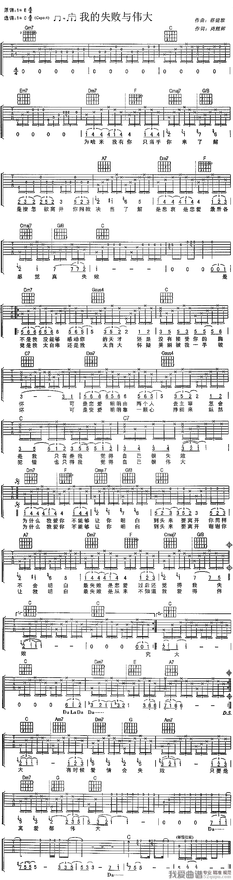 《刘若英《我的失败与伟大》吉他谱/六线谱》吉他谱-C大调音乐网