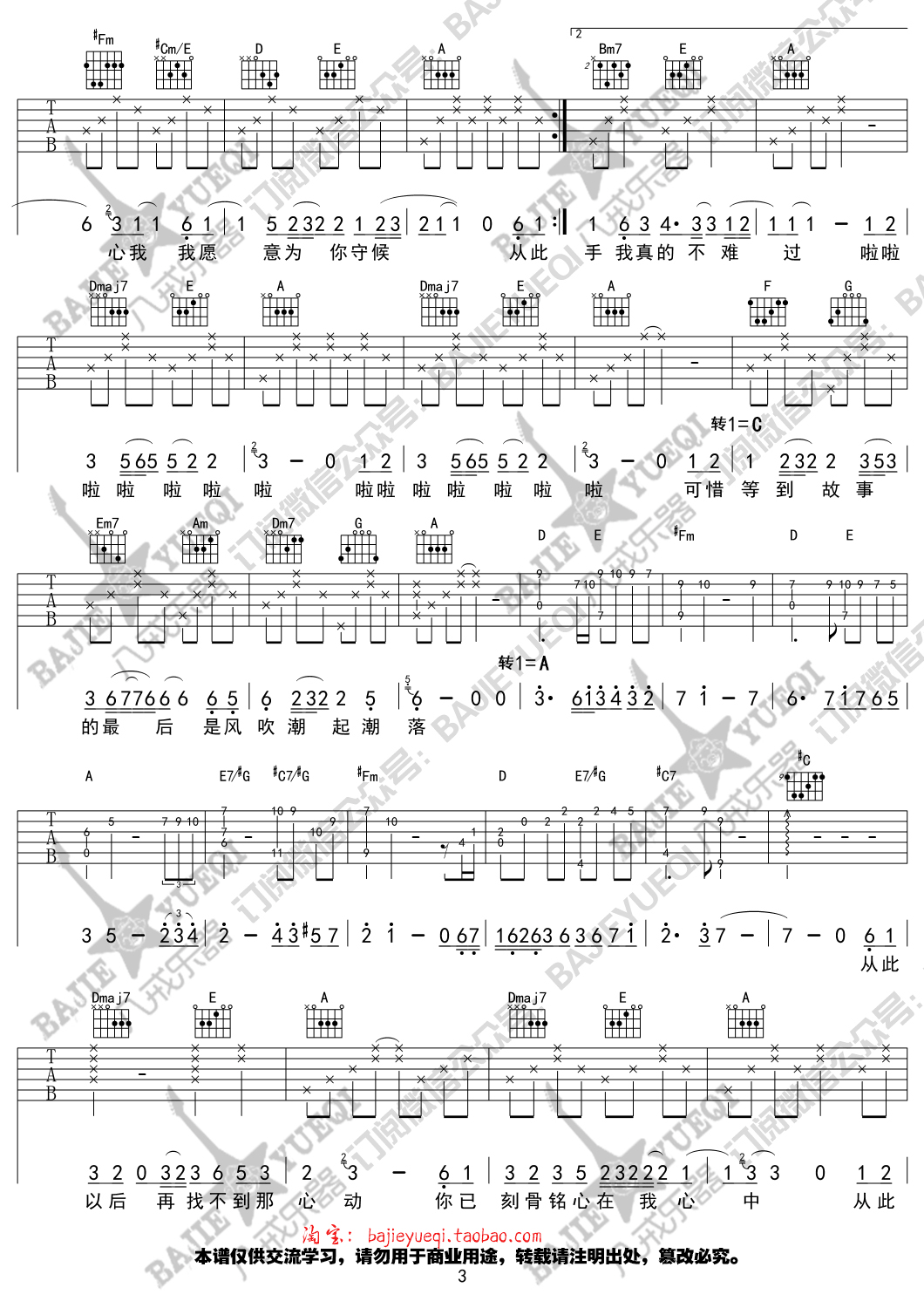 从此以后吉他谱 吴亦凡《夏有乔木雅望天堂》主题曲-C大调音乐网