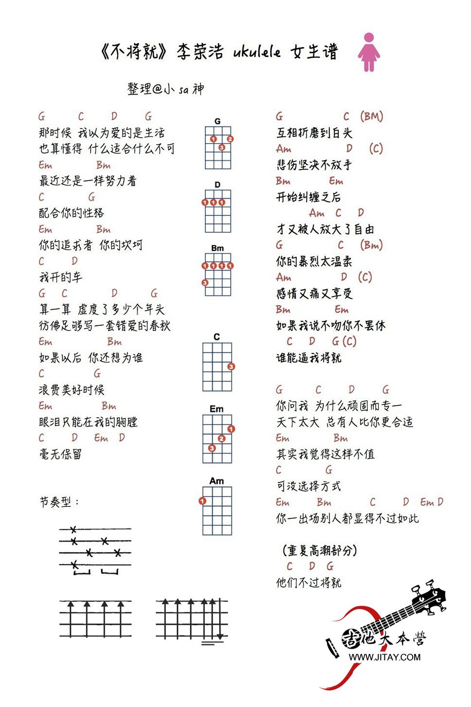 《不将就ukulele谱(男生版+女生版)-尤克里里弹唱示范》吉他谱-C大调音乐网