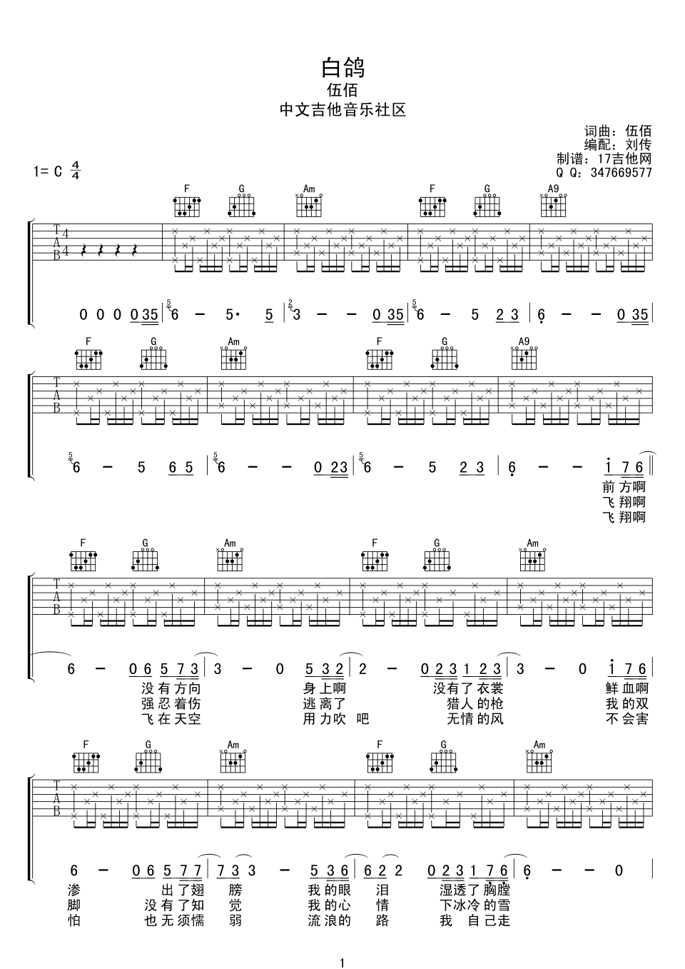 伍佰 白鸽吉他谱-C大调音乐网