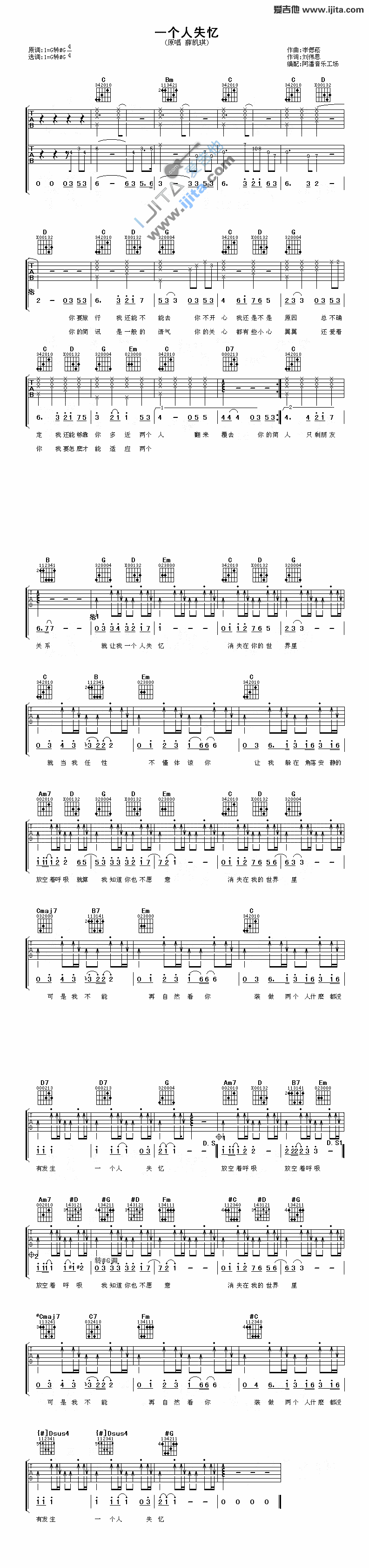 《一个人失忆》吉他谱-C大调音乐网