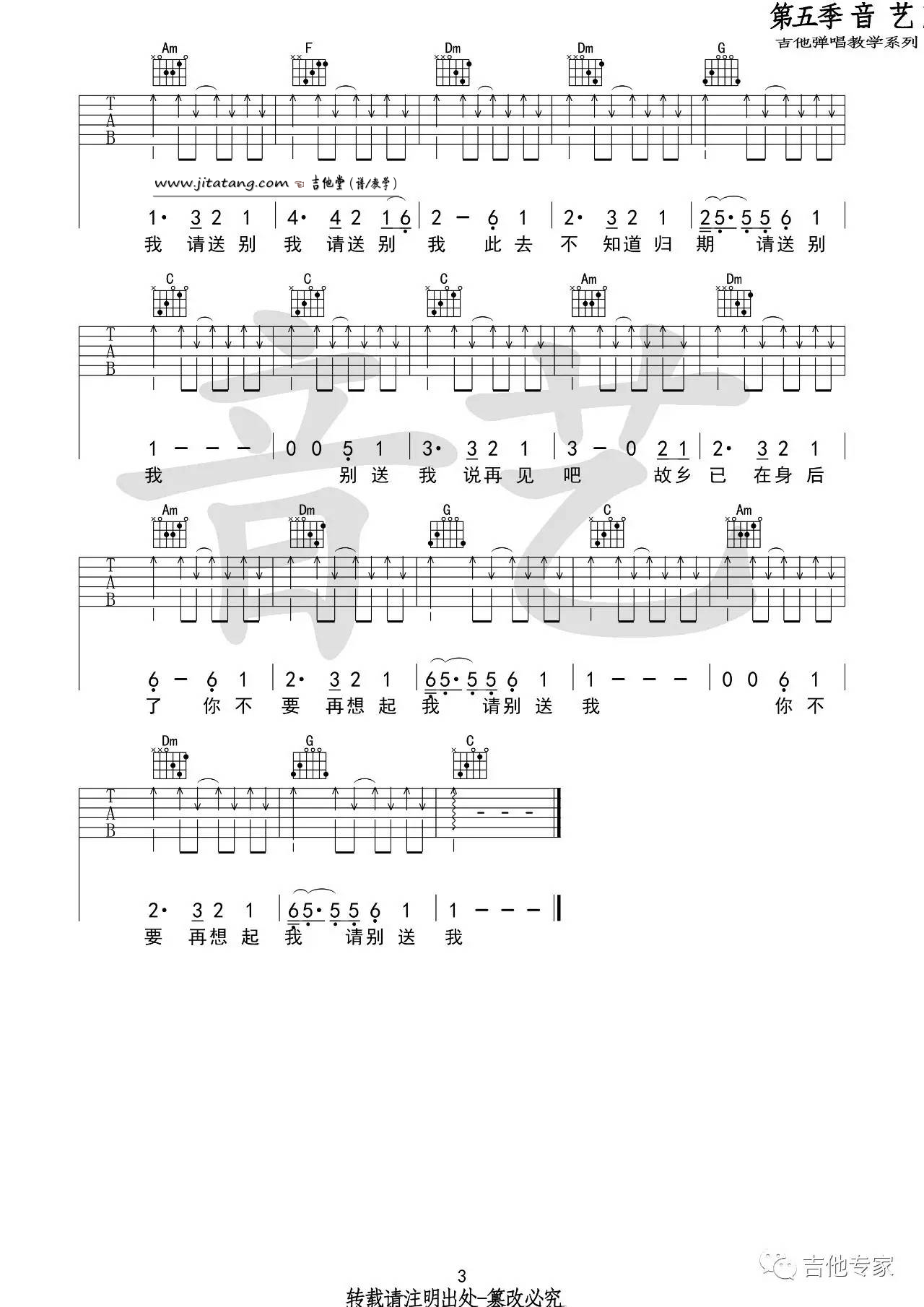 《《别送我》吉他谱_《乘风破浪》插曲_《别送我》六线谱》吉他谱-C大调音乐网