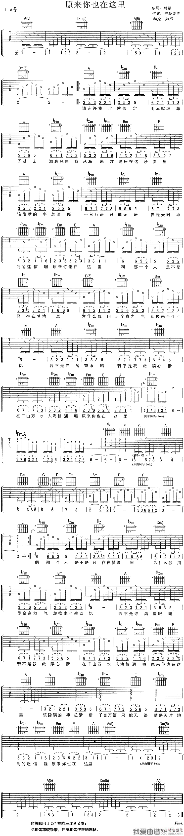 《刘若英《原来你也在这里》吉他谱/六线谱》吉他谱-C大调音乐网