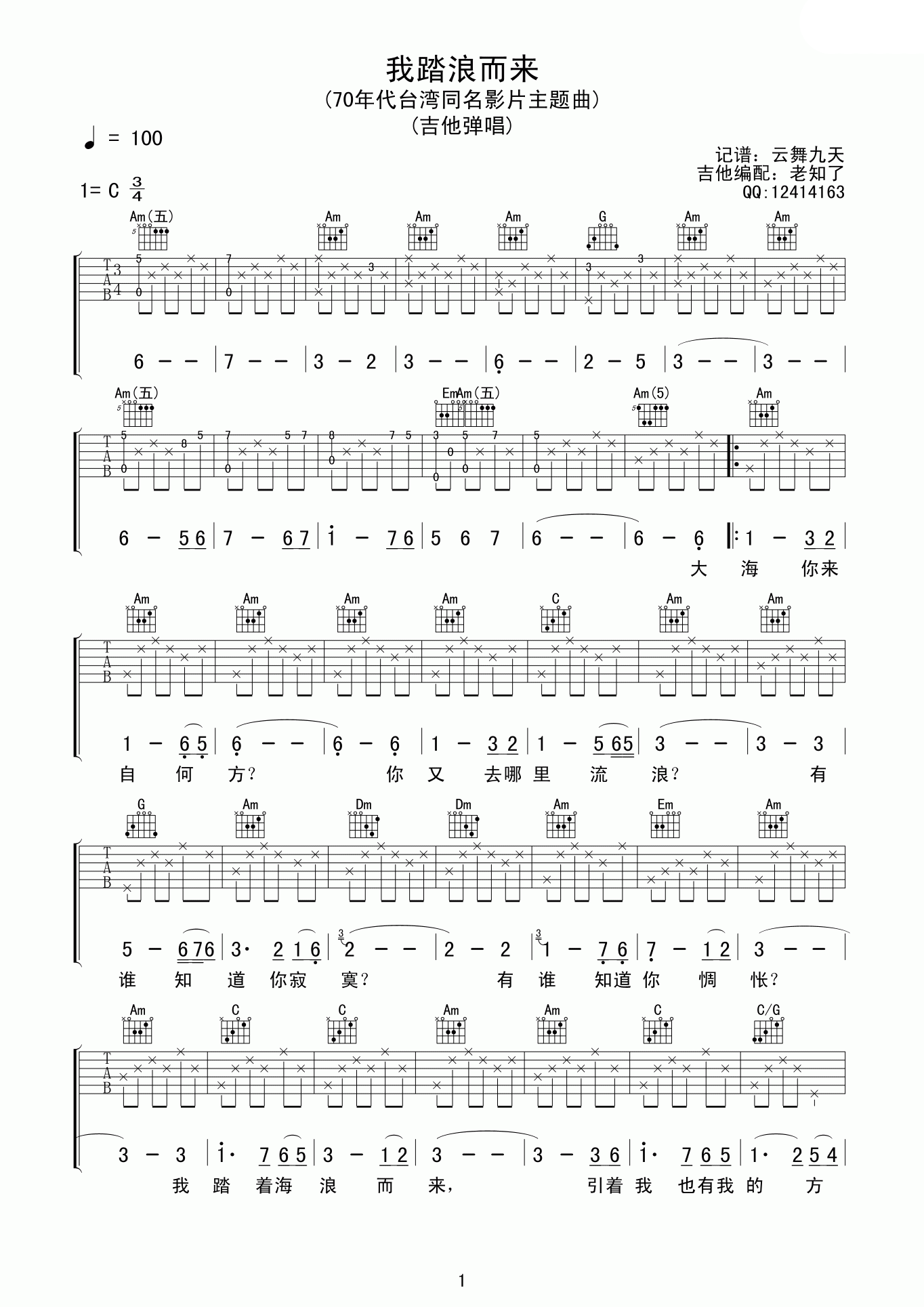 沈雁 我踏浪而来吉他谱-C大调音乐网