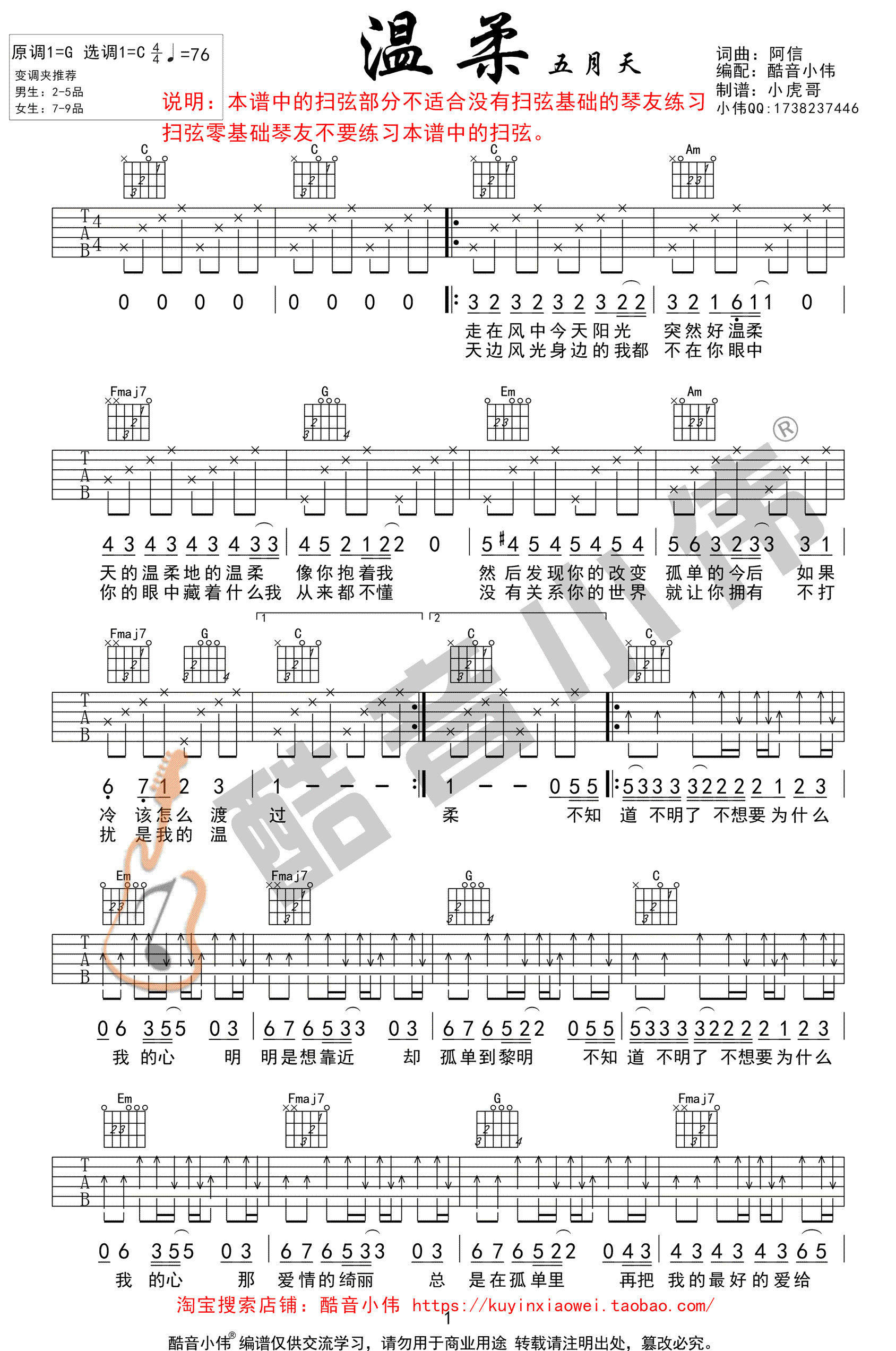 温柔吉他谱C调_五月天_扫弦版本_弹唱教学视频-C大调音乐网