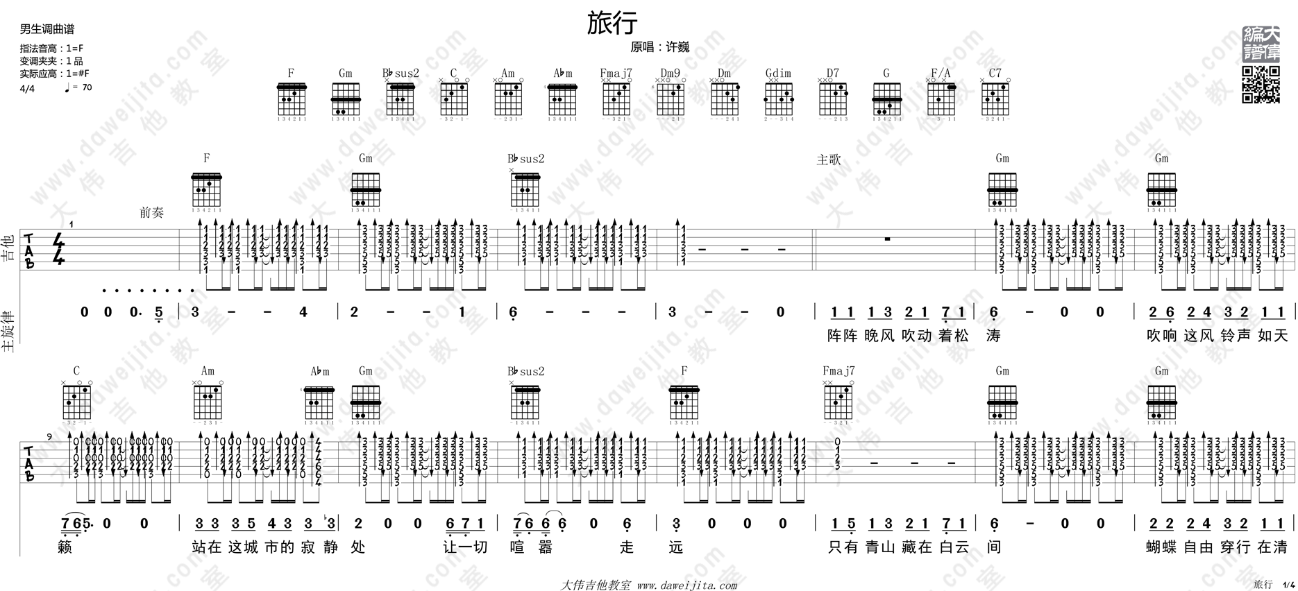 《旅行》吉他谱-C大调音乐网