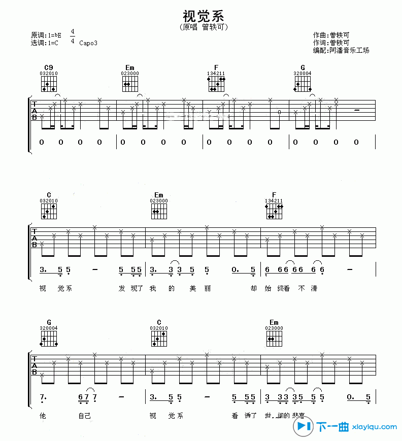 《视觉系吉他谱E调_曾轶可视觉系六线谱》吉他谱-C大调音乐网