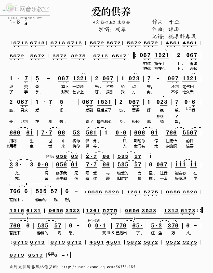 《爱的供养（《宫锁心玉》主题曲）——杨幂（简谱）》吉他谱-C大调音乐网