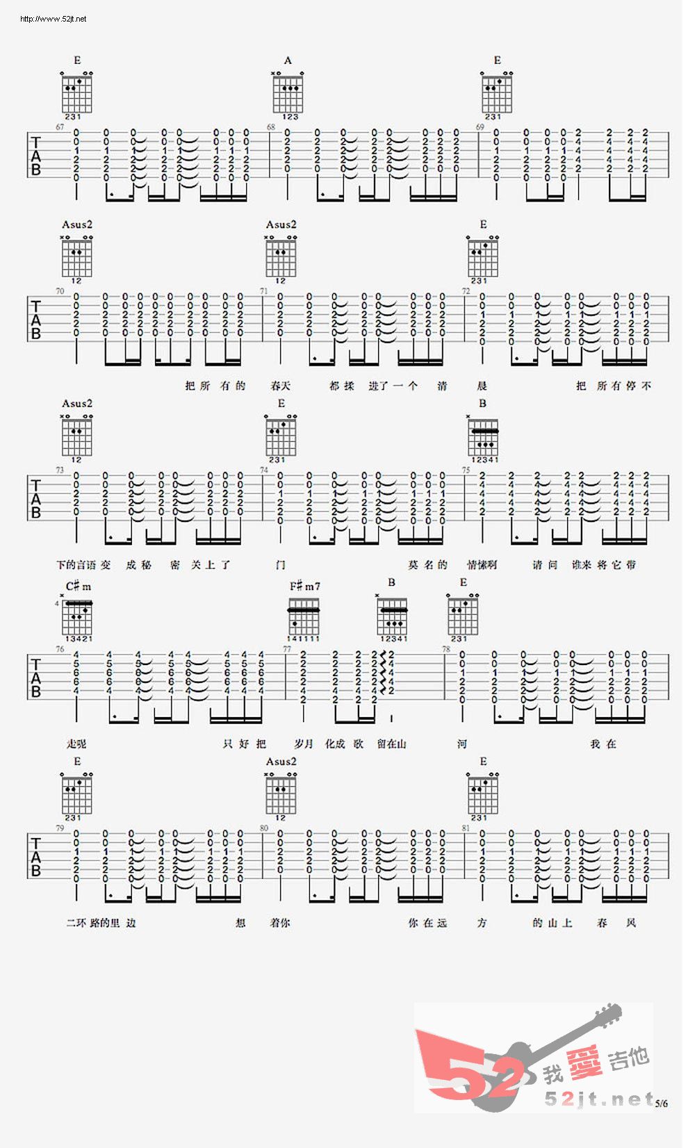 《春风十里吉他谱 完整版 鹿先森乐队六线图谱》吉他谱-C大调音乐网
