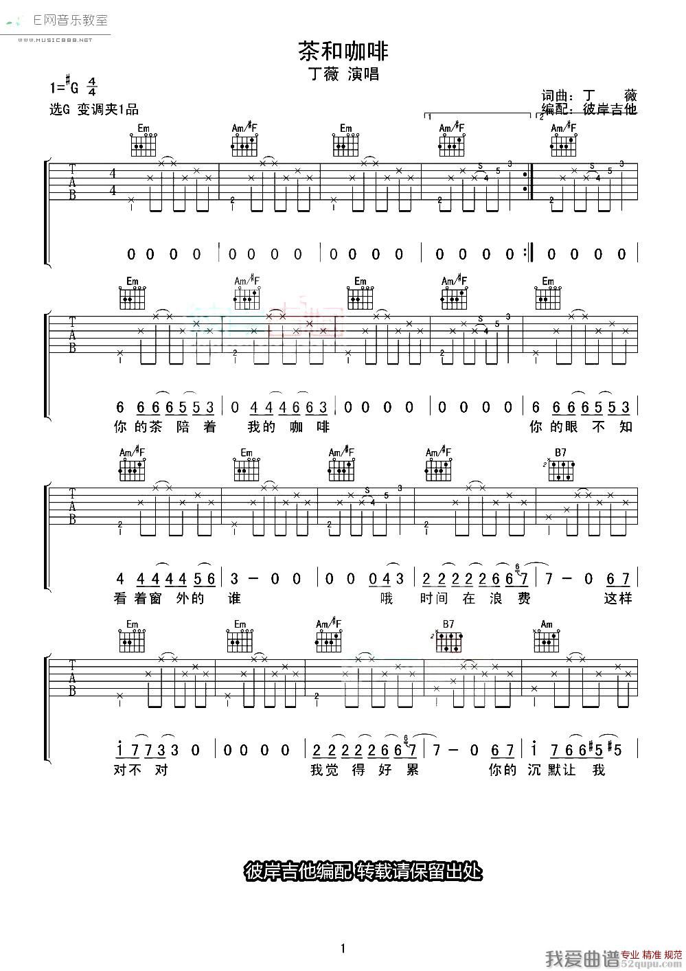 《丁薇《茶和咖啡》吉他谱/六线谱》吉他谱-C大调音乐网