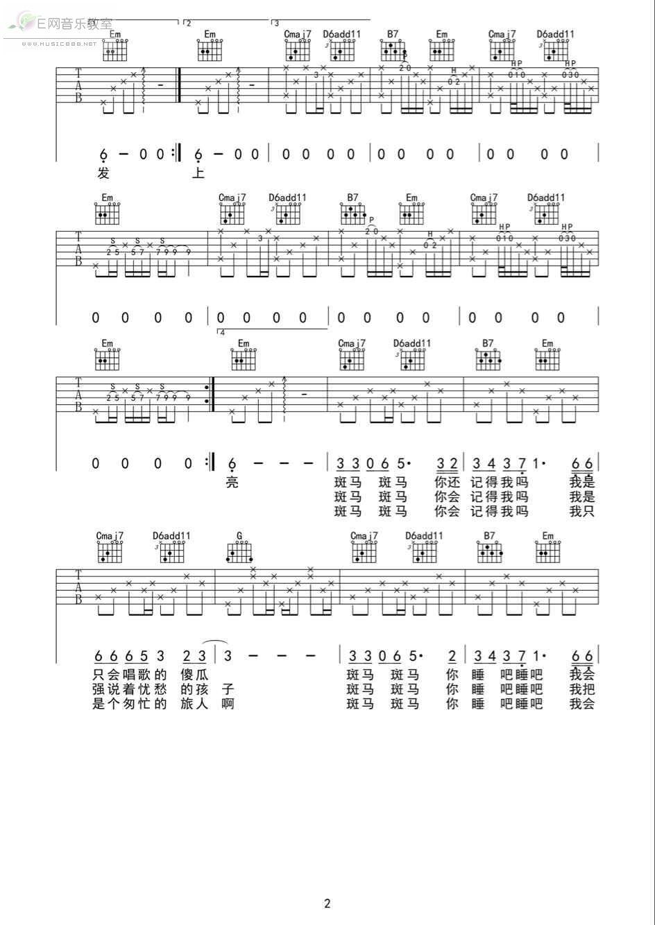 《斑马斑马-宋冬野（吉他谱_山林吉他编配版）》吉他谱-C大调音乐网
