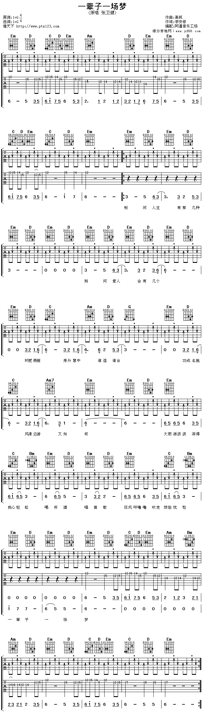 《一辈子一场梦》吉他谱-C大调音乐网