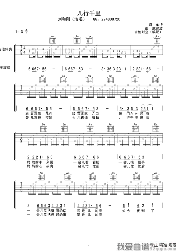 《刘和刚《儿行千里》吉他谱/六线谱》吉他谱-C大调音乐网
