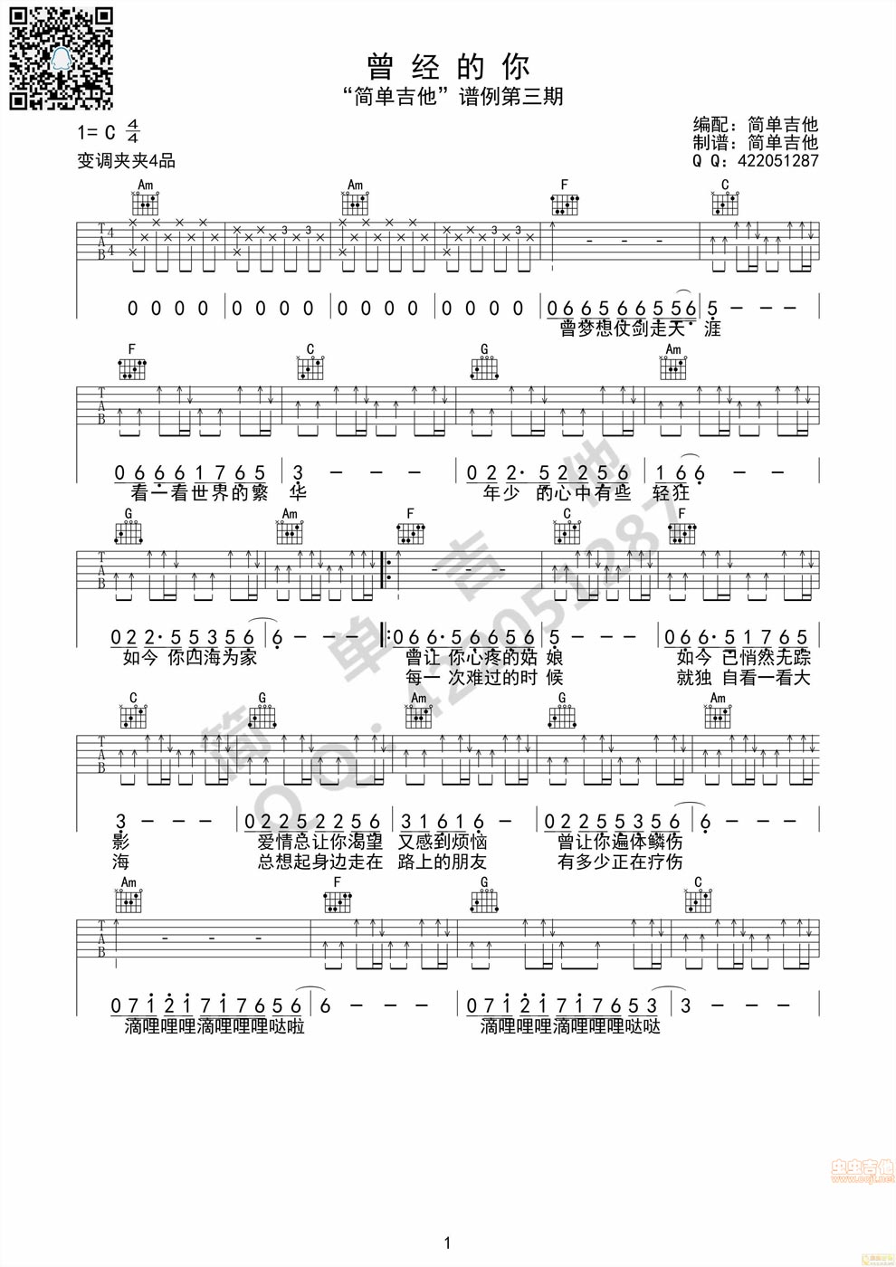 《曾经的你-许巍-C调版吉他图谱》吉他谱-C大调音乐网