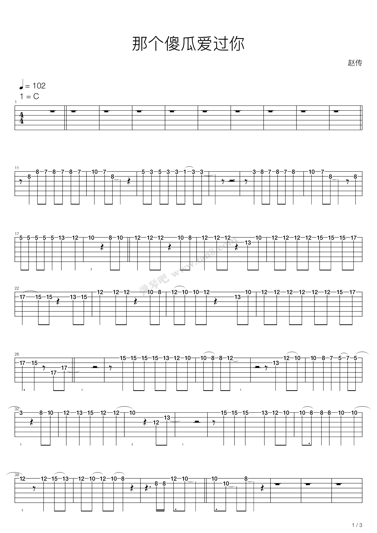 《那个傻瓜爱过你》吉他谱-C大调音乐网