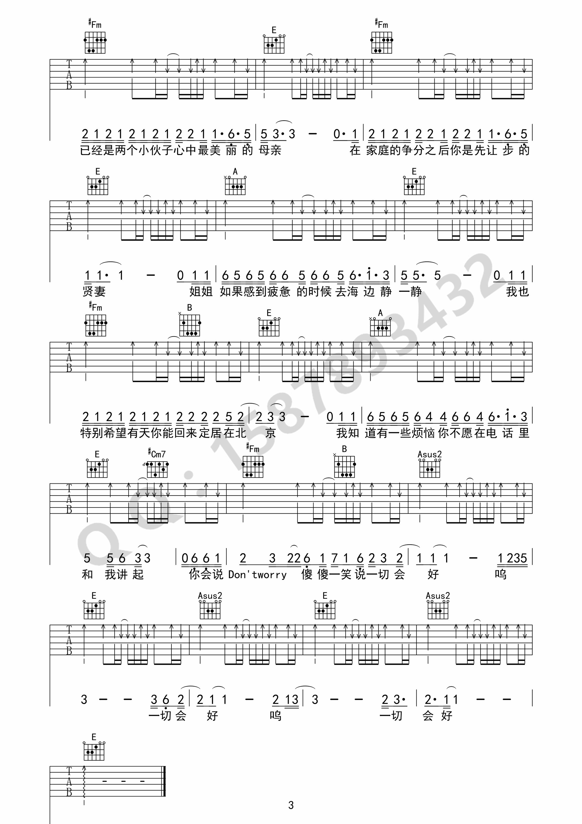 未给姐姐递出的信吉他谱 赵雷 E调指法高清弹唱谱-C大调音乐网