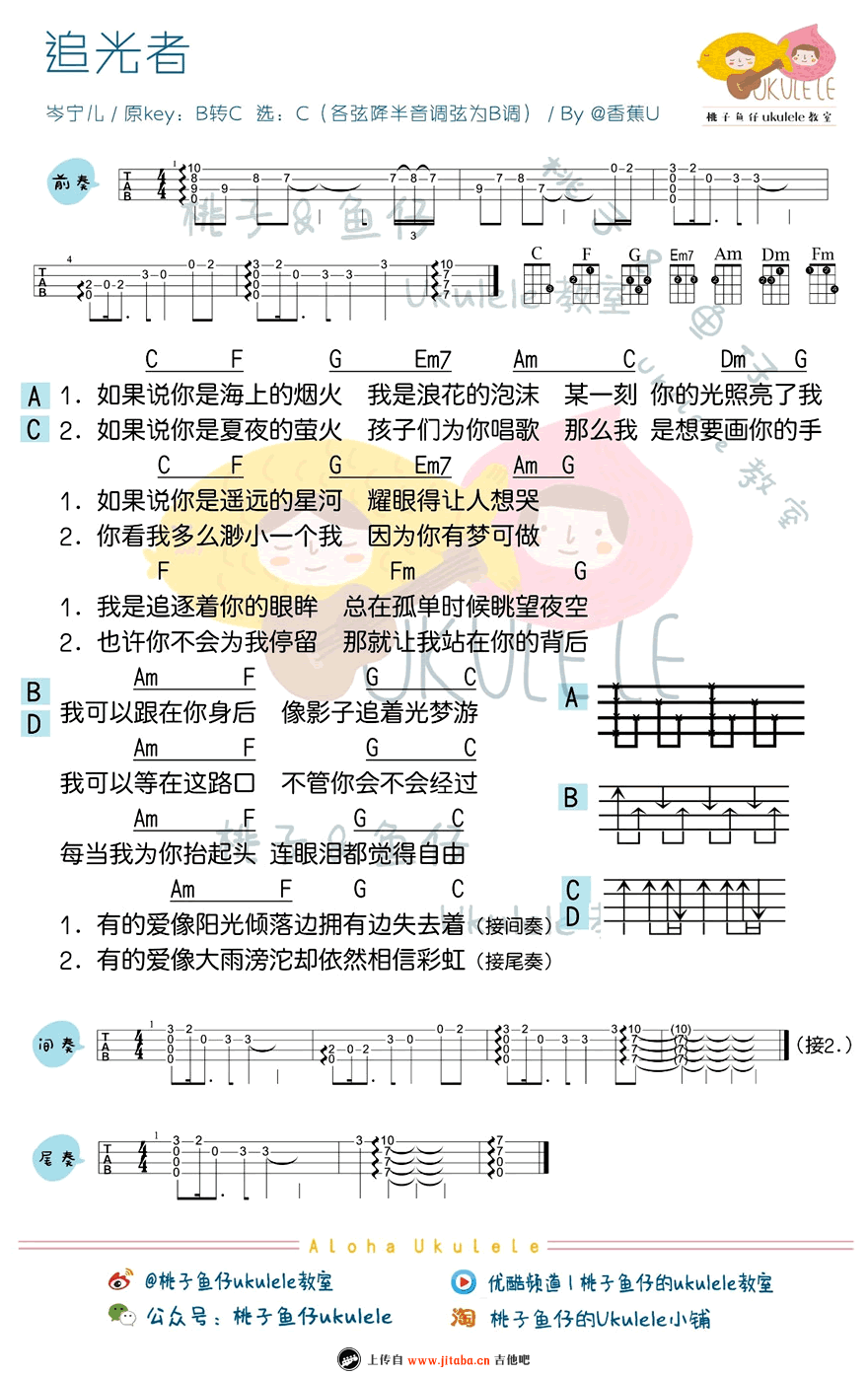 《追光者ukulele谱_岑宁儿尤克里里谱》吉他谱-C大调音乐网