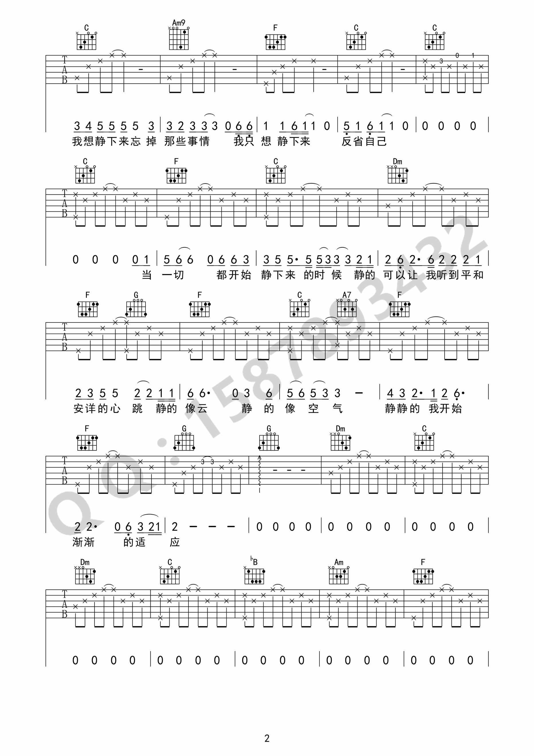 静下来吉他谱 赵雷 C调指法编配-C大调音乐网