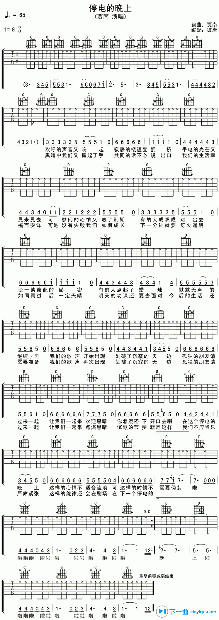 《停电的晚上吉他谱G调_贾南停电的晚上吉他六线谱》吉他谱-C大调音乐网