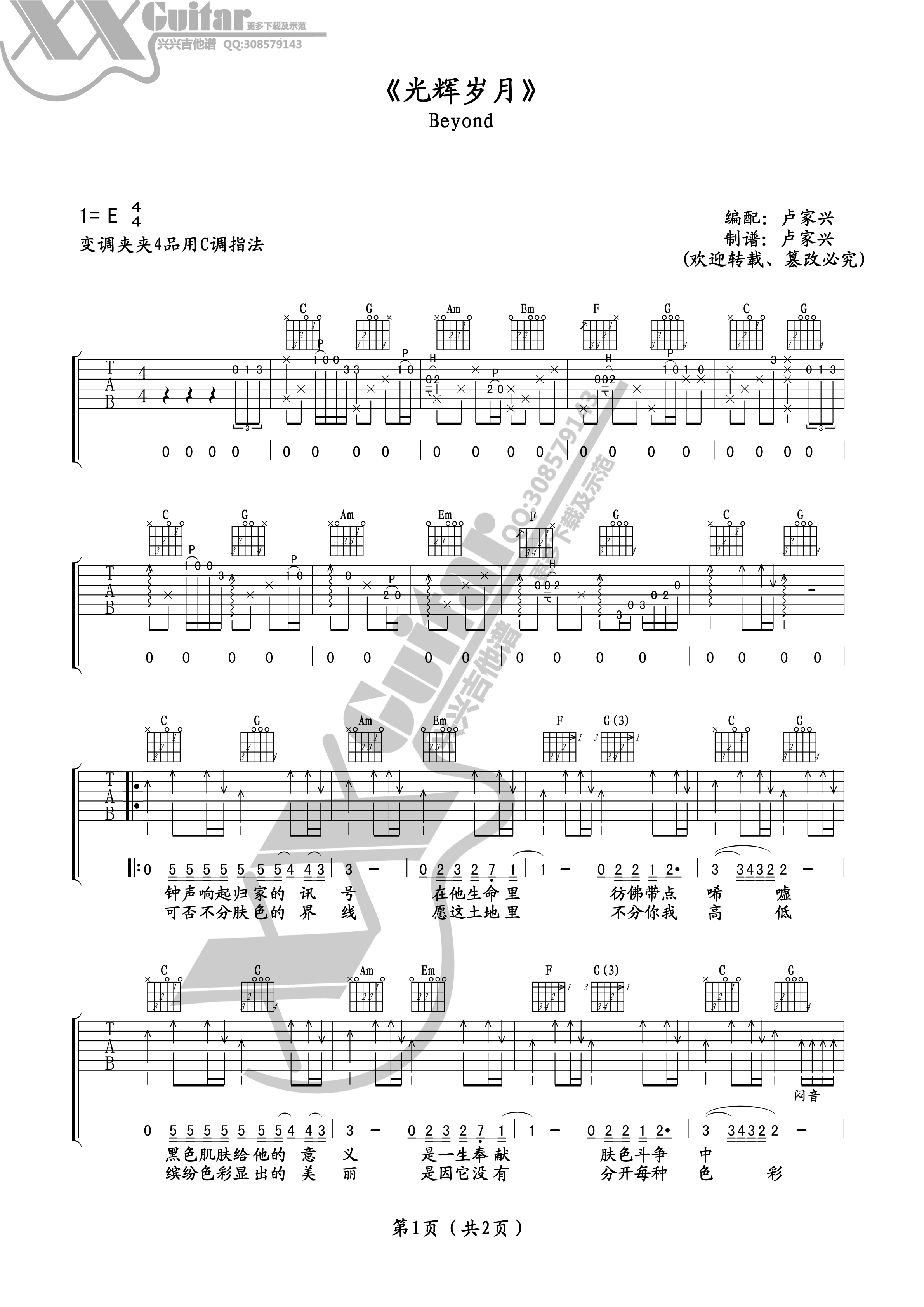 光辉岁月-C大调音乐网