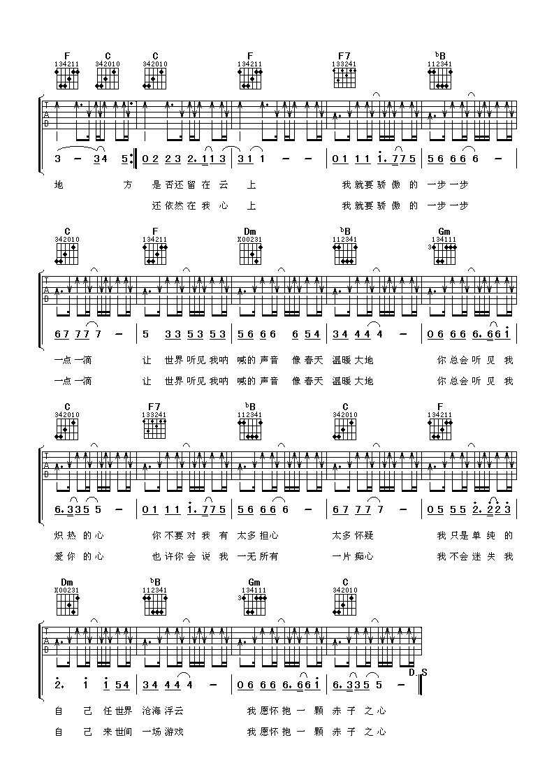 王啸坤 带我去寻找吉他谱-C大调音乐网