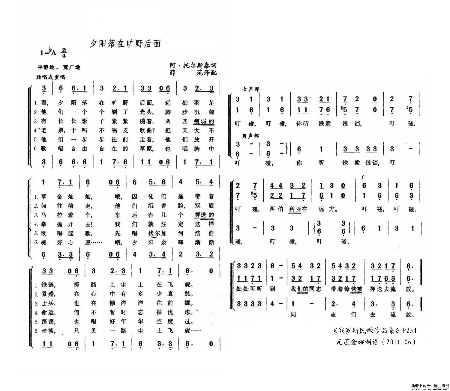 《夕阳落在旷野后面-俄罗斯民歌(简谱)》吉他谱-C大调音乐网