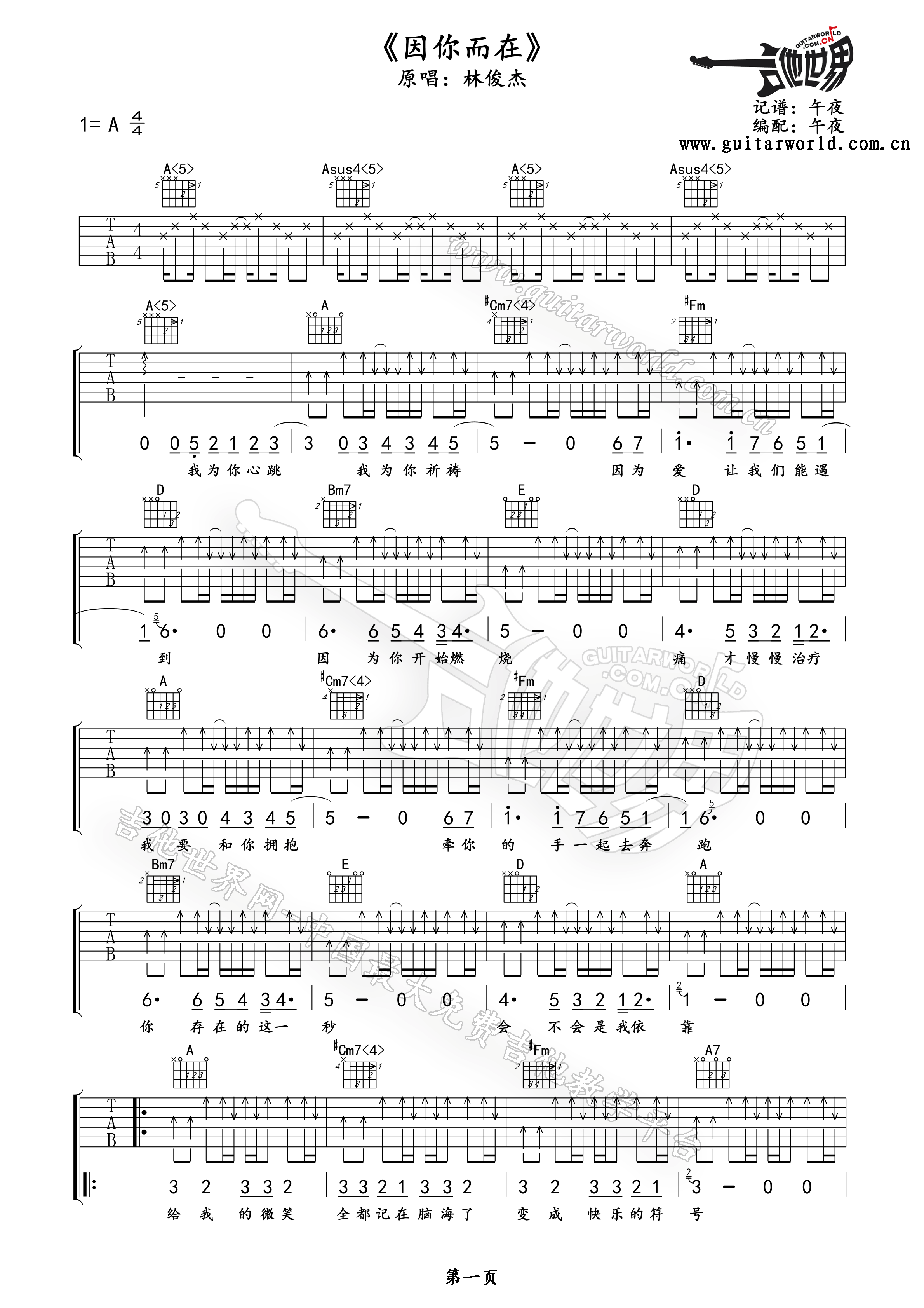 林俊杰 因你而在吉他谱-C大调音乐网