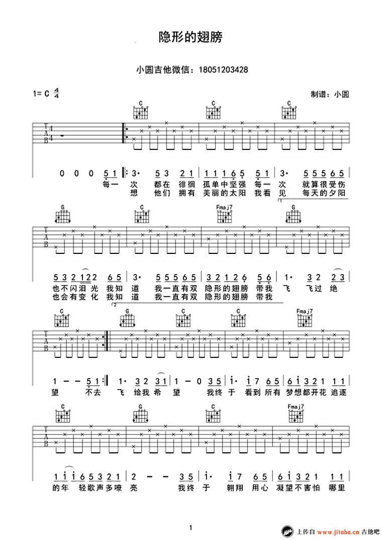 《隐形的翅膀吉他谱简单版_C调六线弹唱图谱》吉他谱-C大调音乐网
