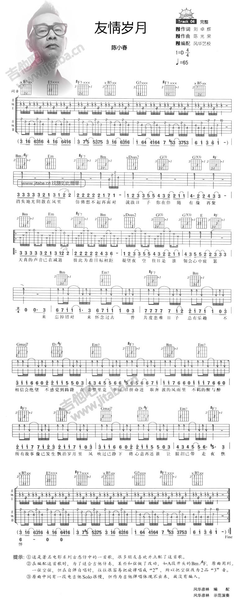 《友情岁月 木吉他弹唱吉他谱--陈小春》吉他谱-C大调音乐网