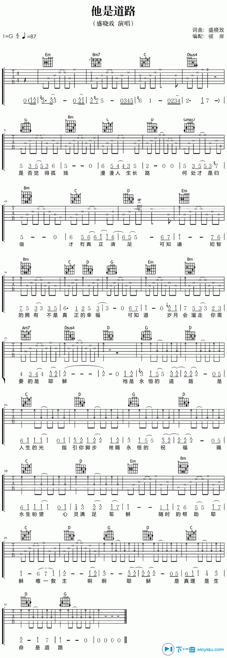 《他是道路吉他谱G调_盛晓玫他是道路六线谱》吉他谱-C大调音乐网