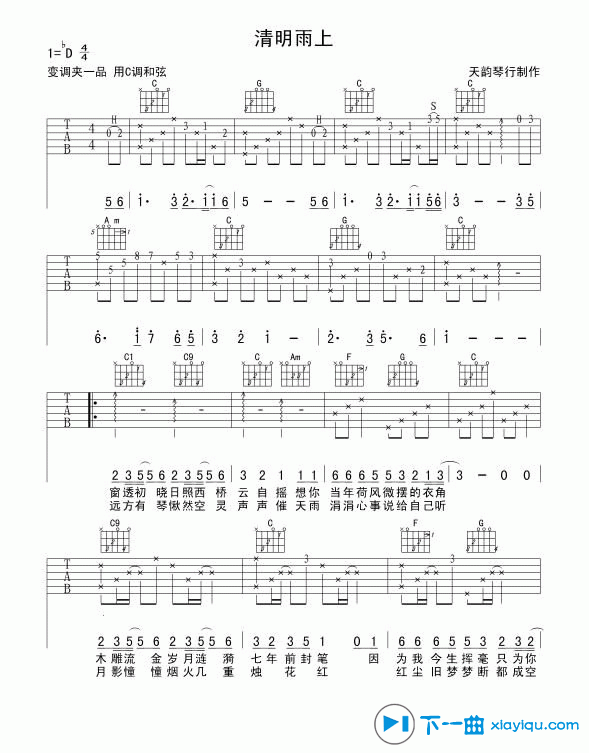 《清明雨上吉他谱D调_清明雨上吉他六线谱》吉他谱-C大调音乐网