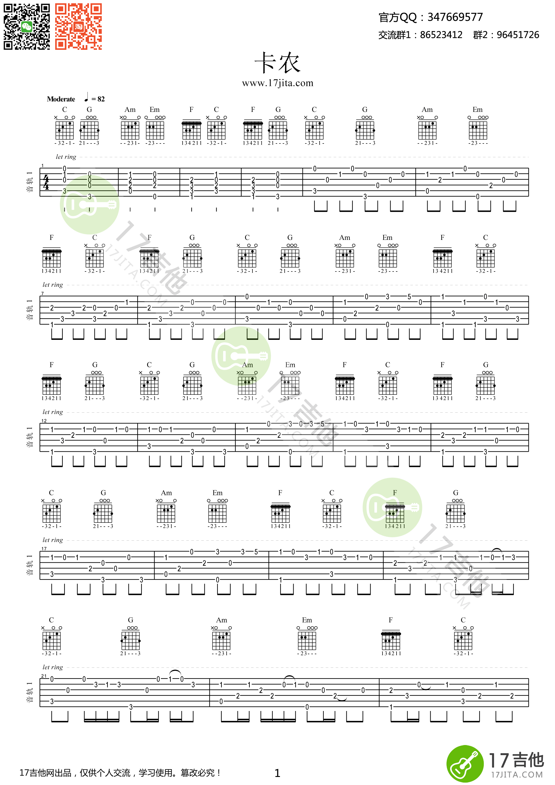 指弹之间版卡农吉他谱-C大调音乐网