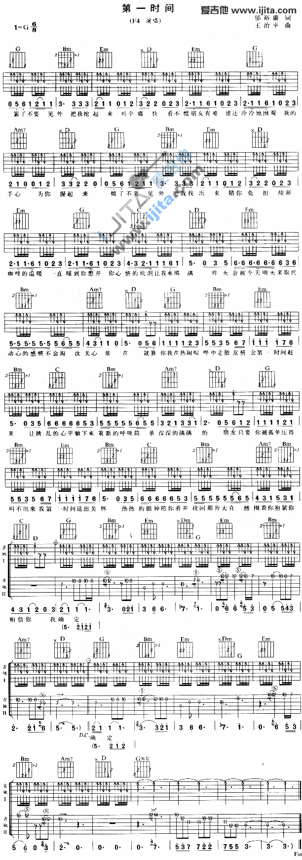 《第一时间》吉他谱-C大调音乐网