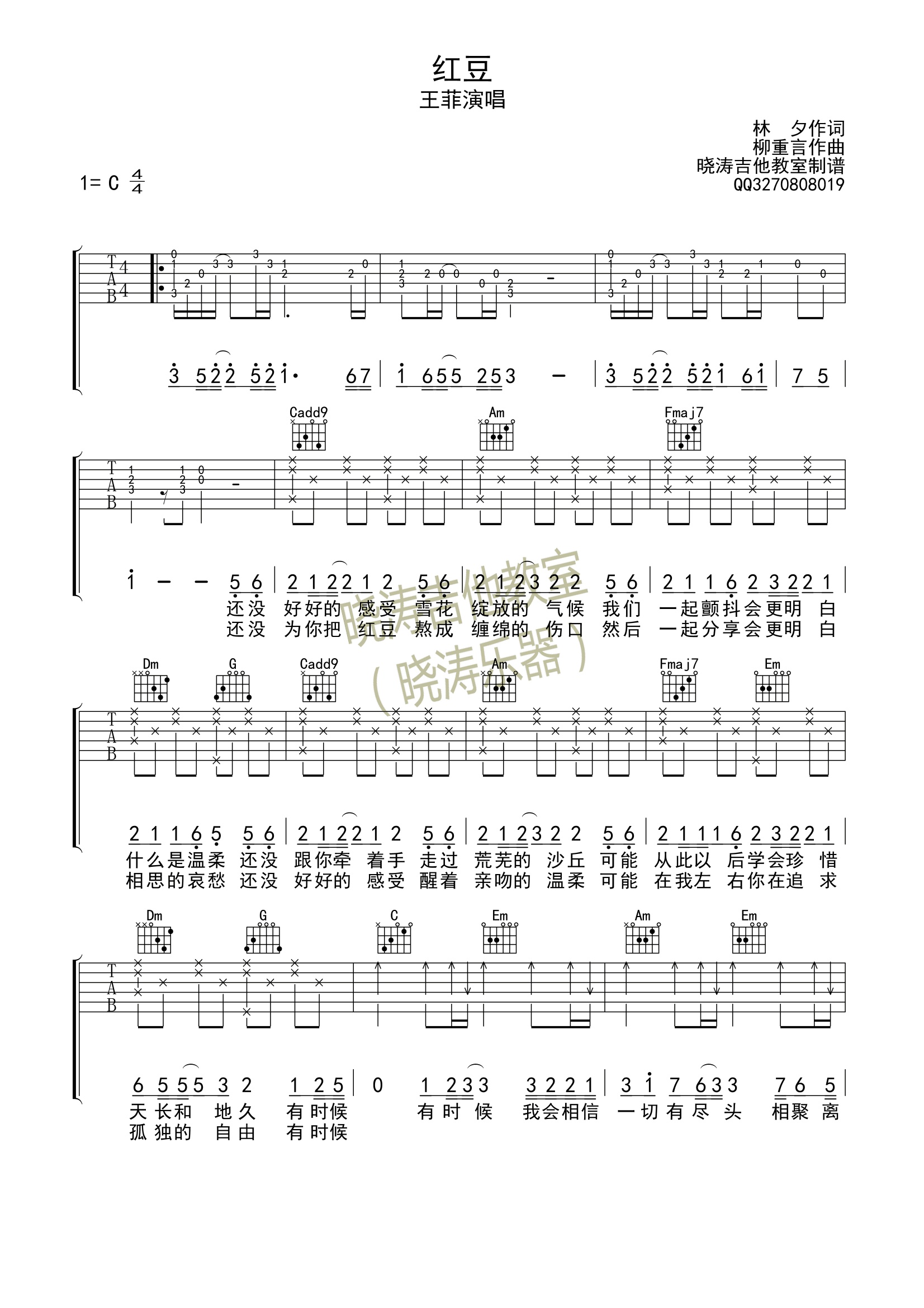 《《红豆》吉他谱 王菲 C调简单版》吉他谱-C大调音乐网