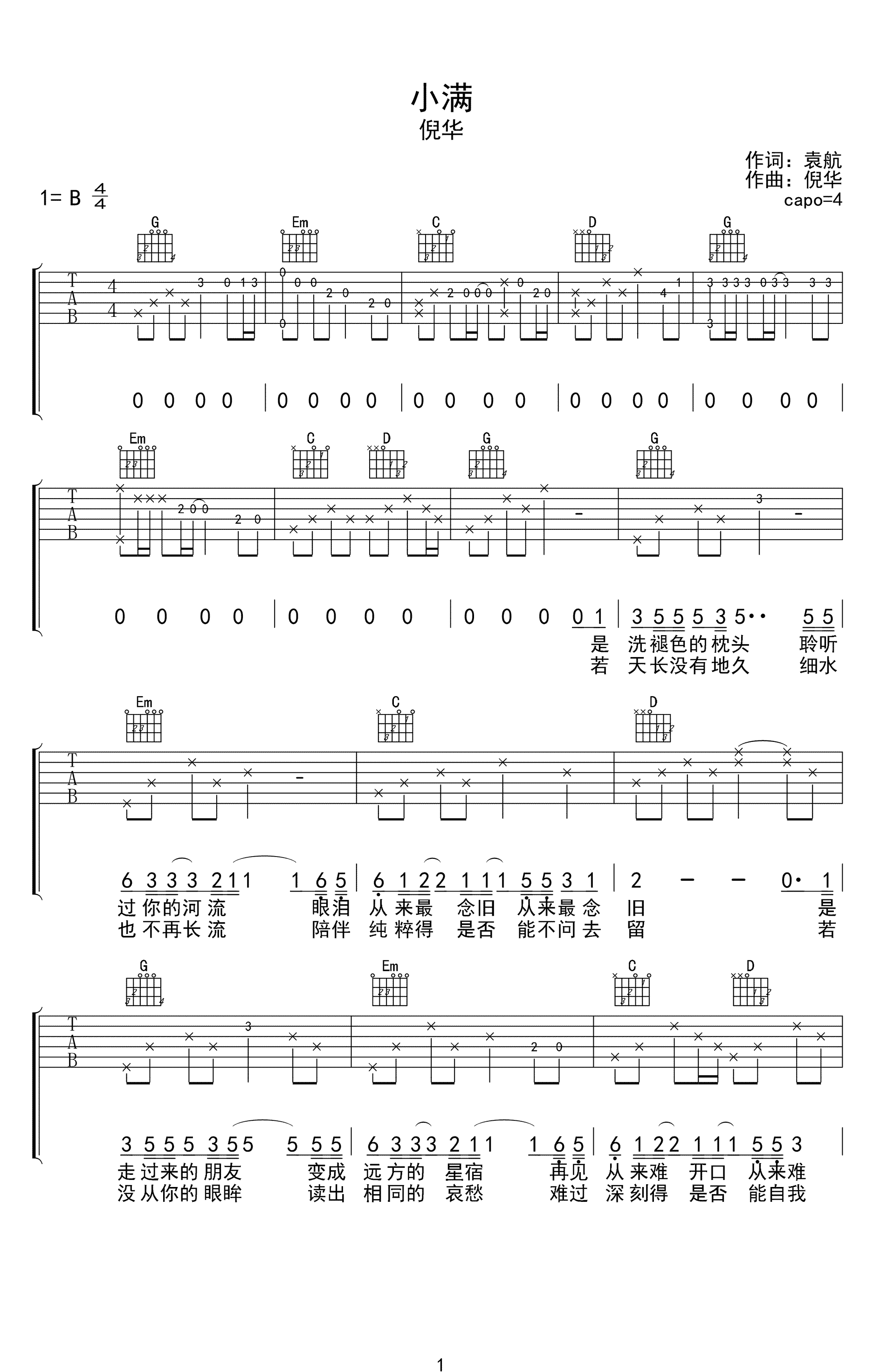 小满吉他谱_倪华《小满》吉他弹唱谱_高清图片谱-C大调音乐网