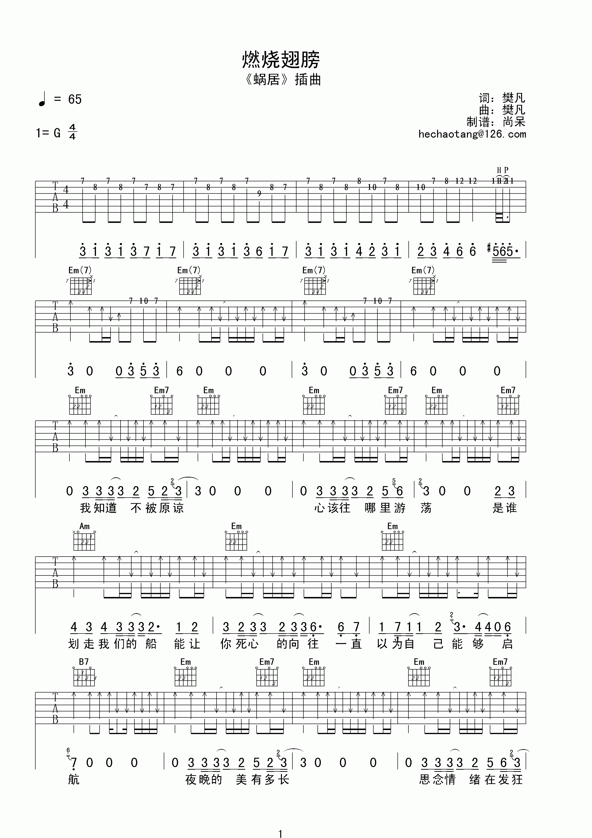 樊凡 燃烧翅膀吉他谱 G调高清版-C大调音乐网