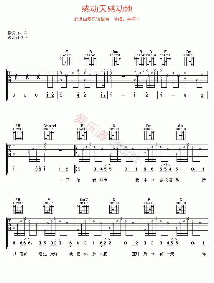 《宇桐非《感动天感动地》》吉他谱-C大调音乐网