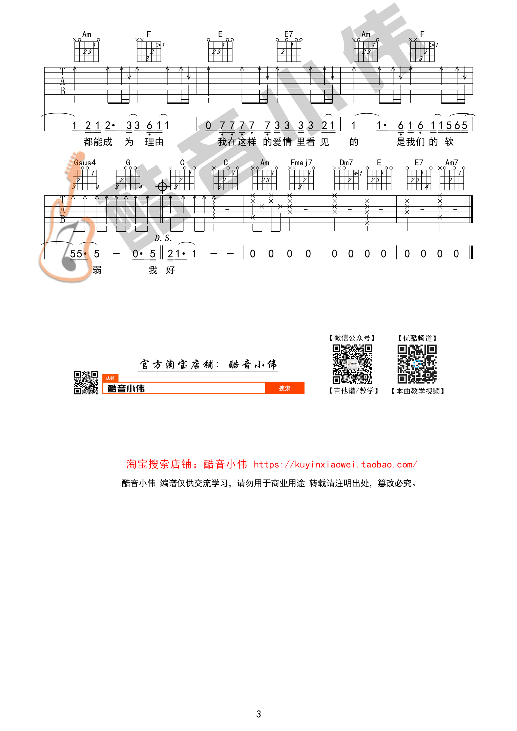 《趁早》吉他谱 张宇 C调简单版（酷音小伟吉他教学）-C大调音乐网