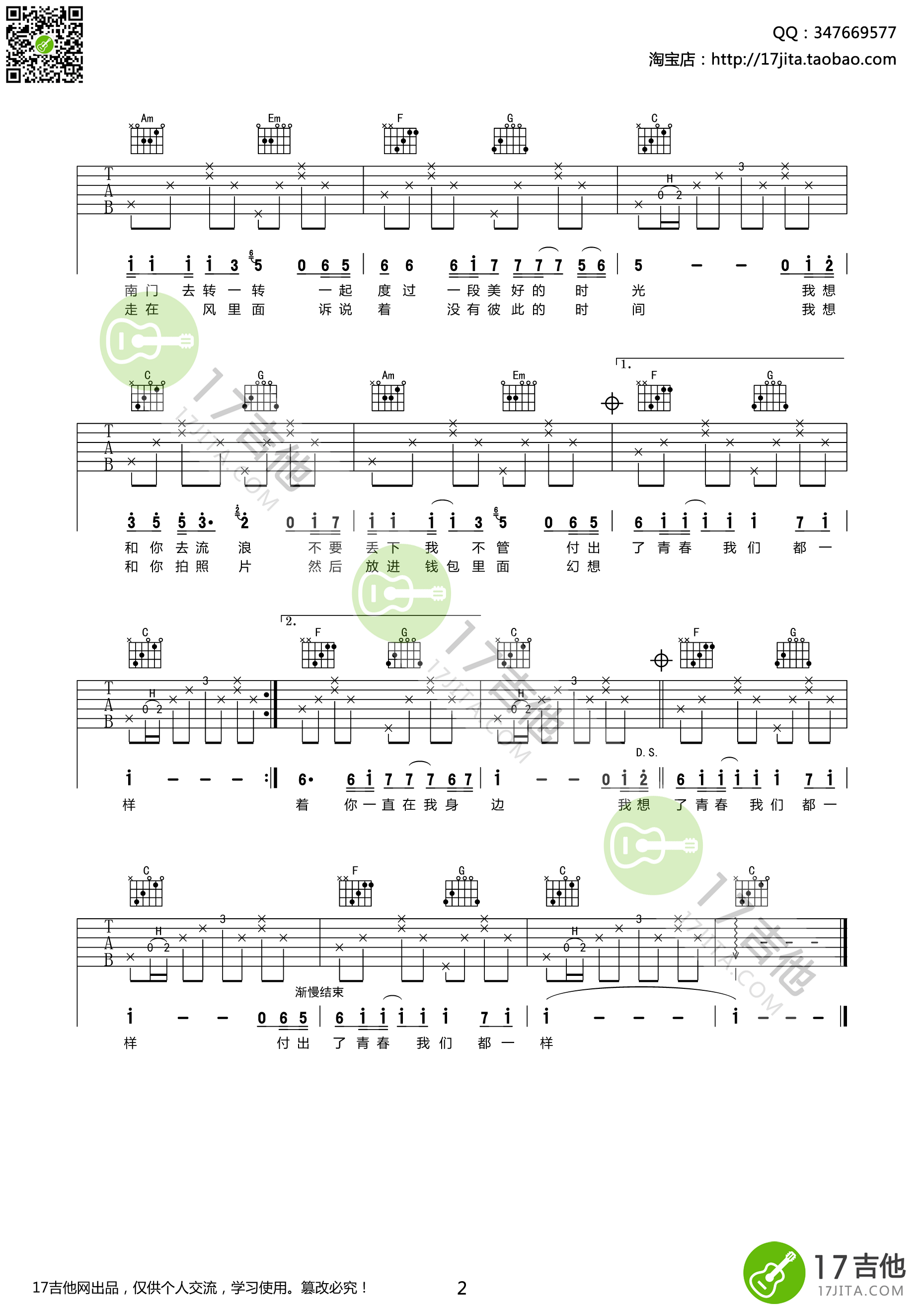 《我想和你吃个饭》吉他谱-C大调音乐网