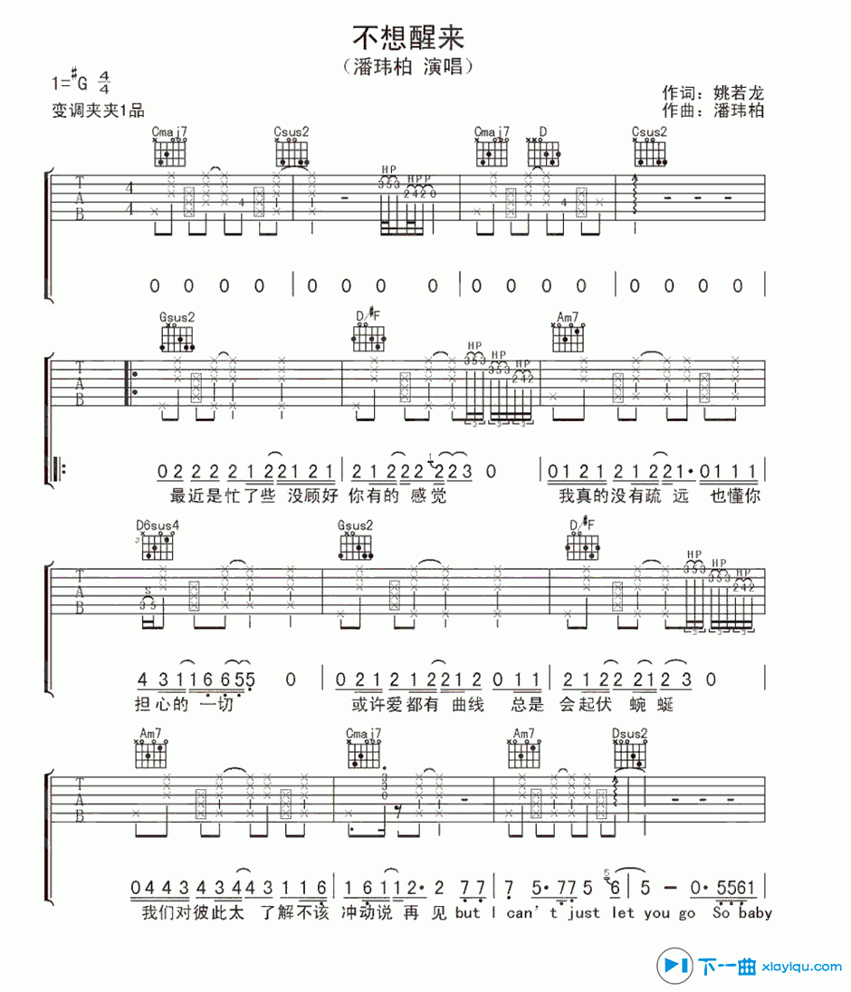 《不想醒来吉他谱G调_潘玮柏不想醒来六线谱》吉他谱-C大调音乐网