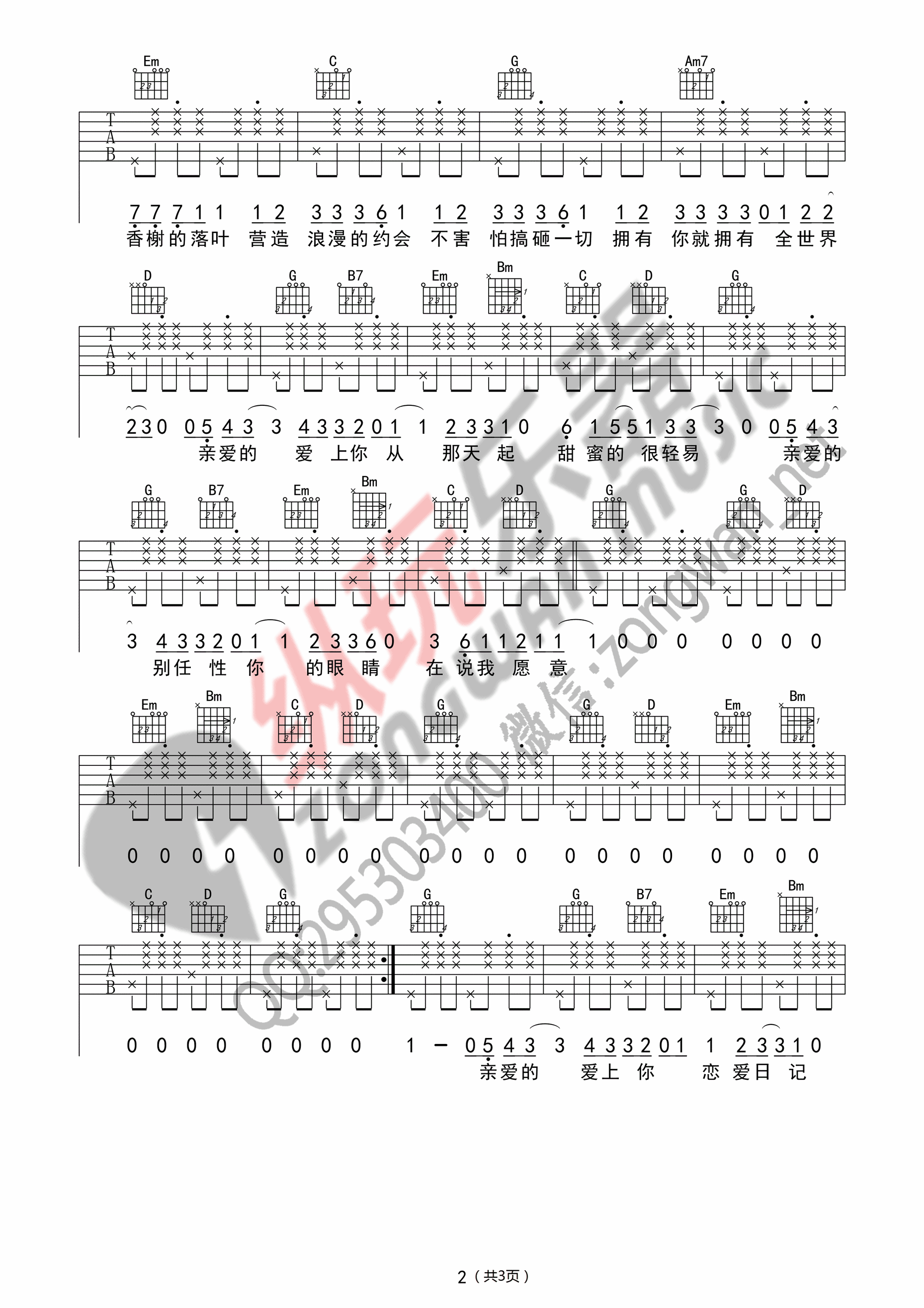 《告白气球吉他谱 周杰伦（G调纵玩乐器版）》吉他谱-C大调音乐网