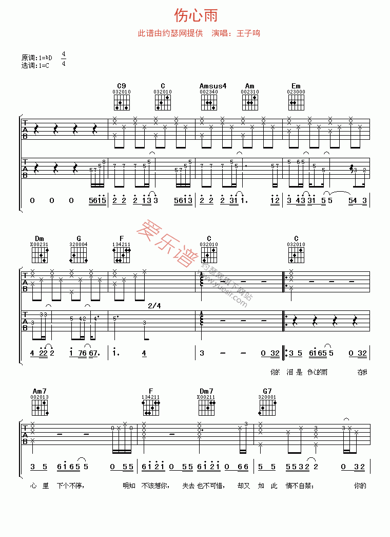 《王子鸣《伤心雨》》吉他谱-C大调音乐网